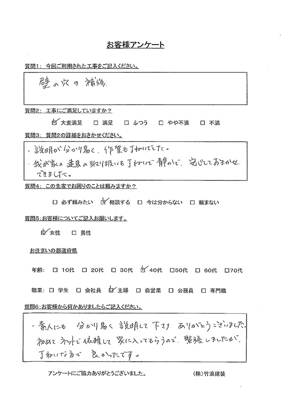 お客様からの声